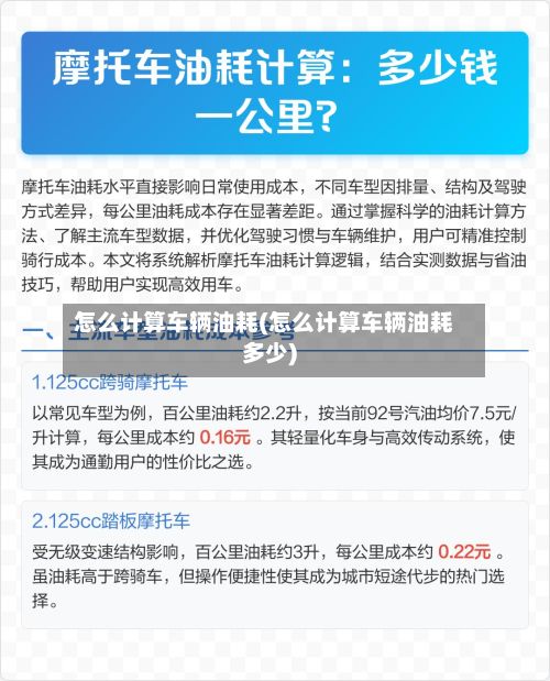 怎么计算车辆油耗(怎么计算车辆油耗多少)-第3张图片