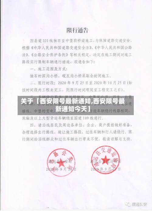 关于【西安限号最新通知,西安限号最新通知今天】-第3张图片
