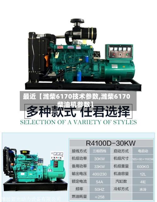 最近【潍柴6170技术参数,潍柴6170柴油机参数】
