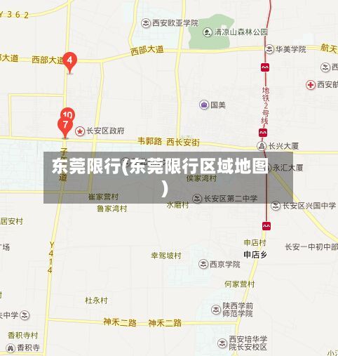 东莞限行(东莞限行区域地图)-第3张图片
