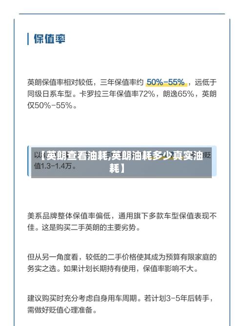 【英朗查看油耗,英朗油耗多少真实油耗】