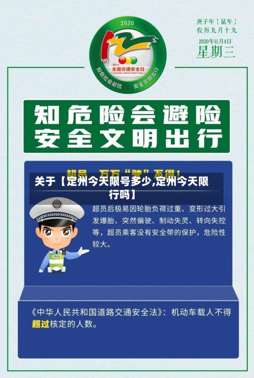 关于【定州今天限号多少,定州今天限行吗】-第3张图片