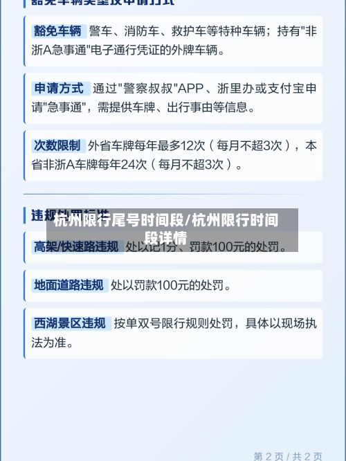 杭州限行尾号时间段/杭州限行时间段详情-第3张图片