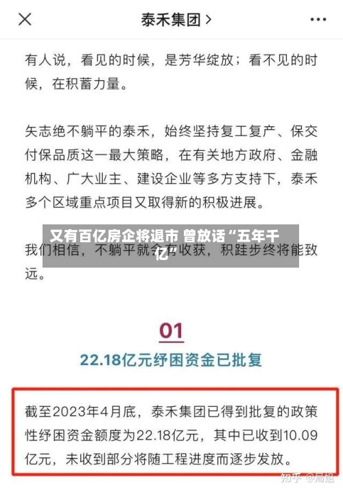 又有百亿房企将退市 曾放话“五年千亿	”-第2张图片
