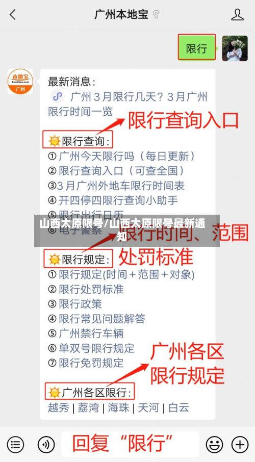 山西太原限号/山西太原限号最新通知