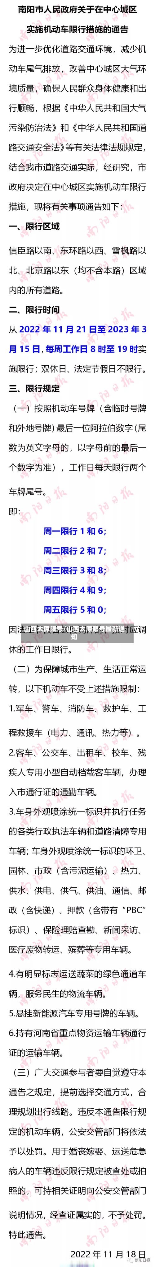 山西太原限号/山西太原限号最新通知-第2张图片