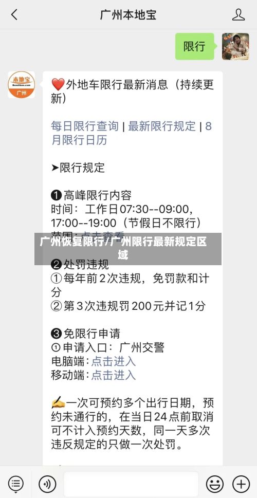 广州恢复限行/广州限行最新规定区域-第2张图片