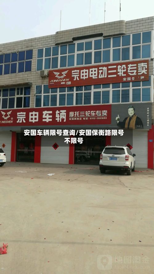 安国车辆限号查询/安国保衡路限号不限号-第2张图片