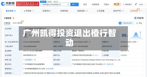 广州凯得投资退出橙行智动-第2张图片
