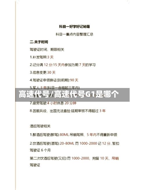 高速代号/高速代号G1是哪个-第3张图片