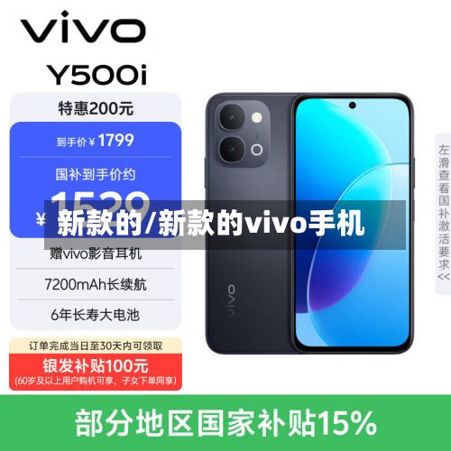 新款的/新款的vivo手机