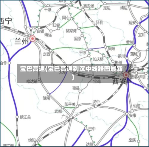 宝巴高速(宝巴高速到汉中线路图最新)-第2张图片