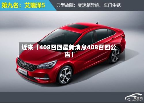 近来【408召回最新消息408召回公告】-第2张图片