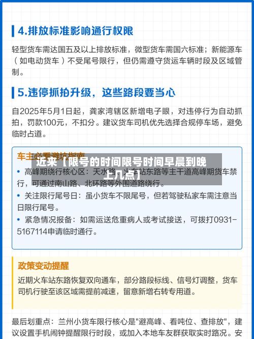 近来【限号的时间限号时间早晨到晚上几点】