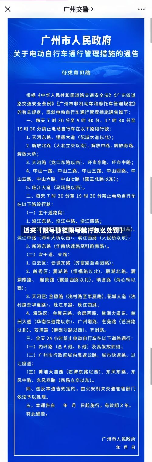 近来【限号捷径限号禁行怎么处罚】-第2张图片