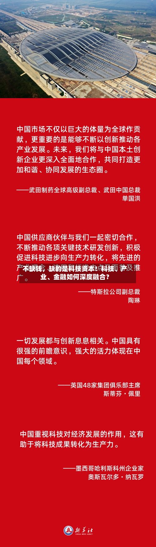 不缺钱，缺的是科技资本！科技、产业	、金融如何深度融合？-第3张图片