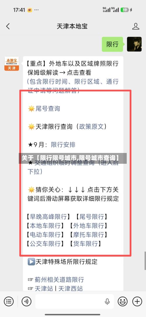 关于【限行限号城市,限号城市查询】-第2张图片