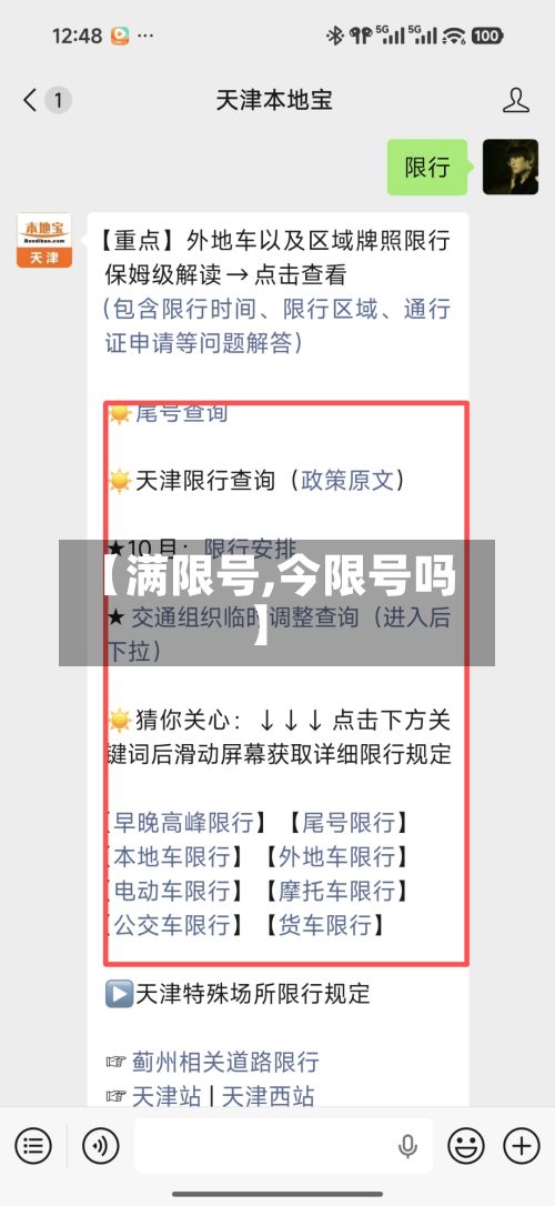 【满限号,今限号吗】