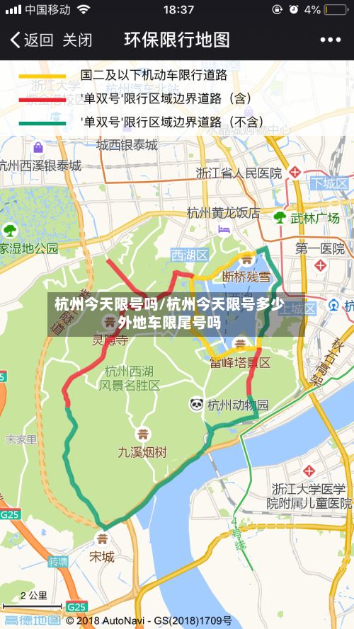 杭州今天限号吗/杭州今天限号多少外地车限尾号吗-第3张图片