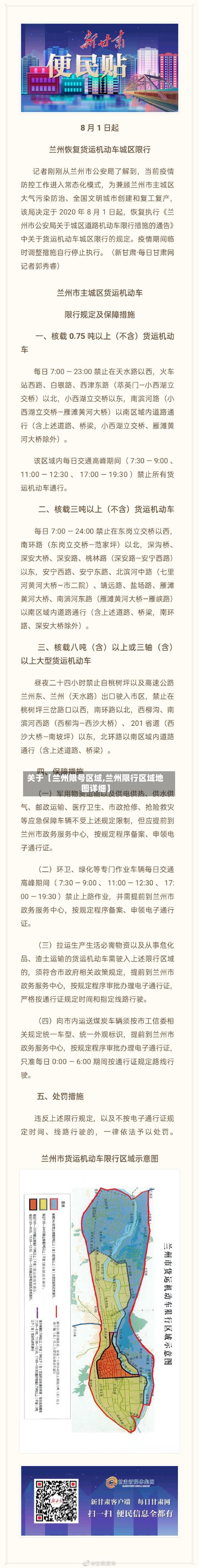 关于【兰州限号区域,兰州限行区域地图详细】-第2张图片