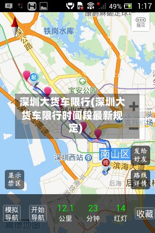 深圳大货车限行(深圳大货车限行时间段最新规定)-第2张图片