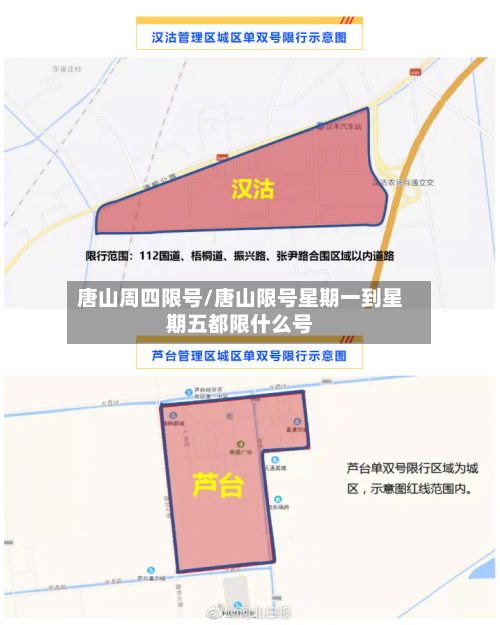 唐山周四限号/唐山限号星期一到星期五都限什么号
